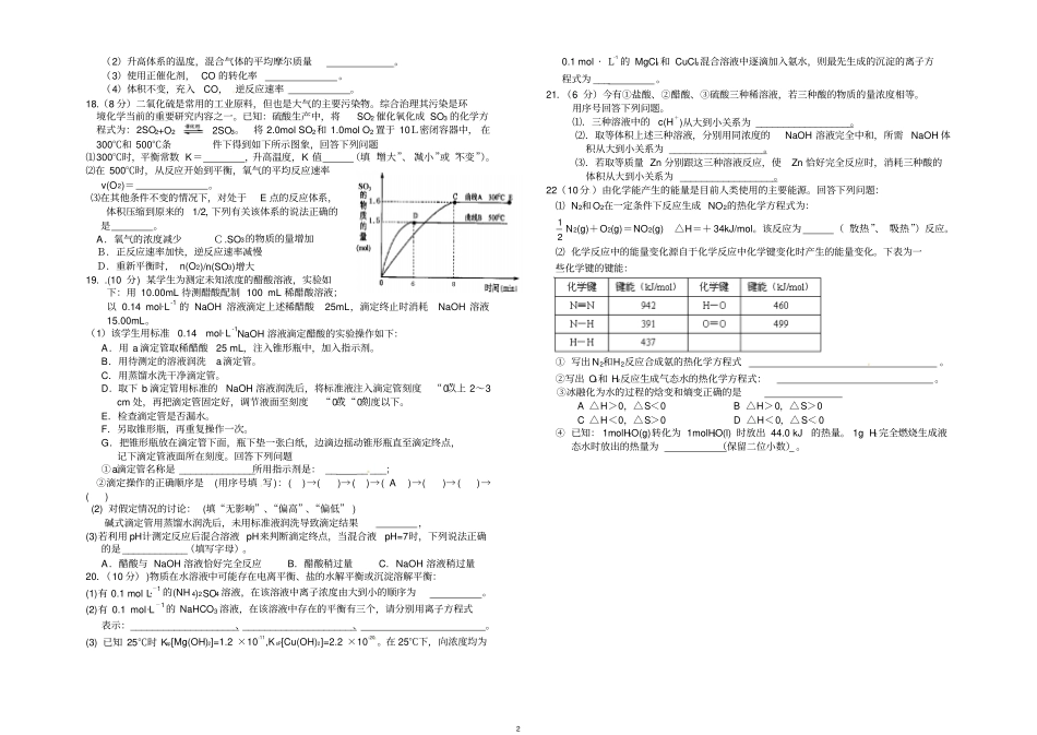 江西赣州兴国将军中学2012014学年高二上学期期中考试化学试题版无答案_第2页