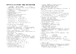 江西赣州兴国将军中学2012014学年高二上学期期中考试化学试题版无答案