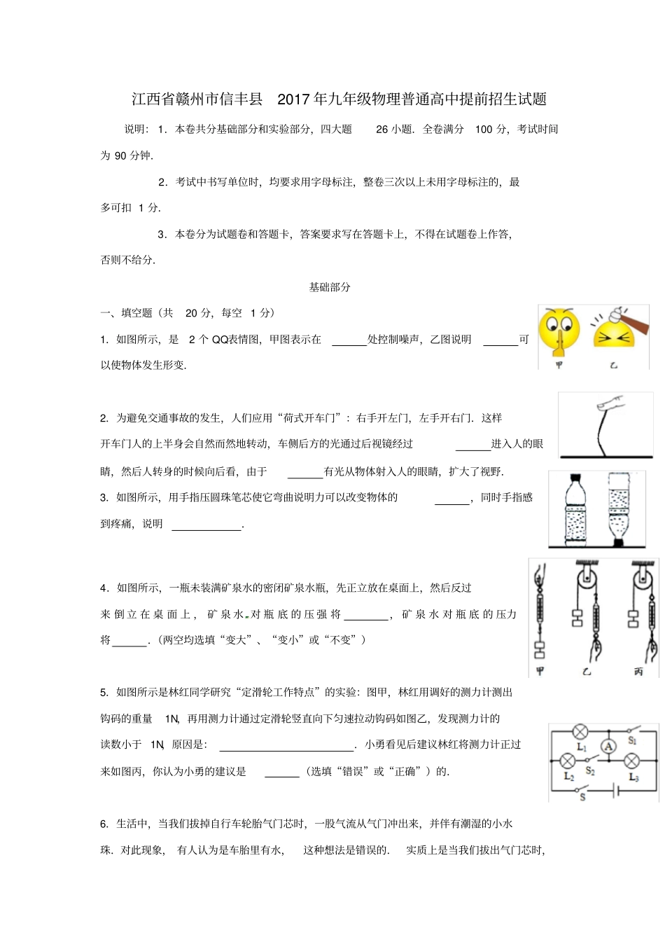 江西赣州信丰2017年九年级物理普通高中提前招生试题_第1页