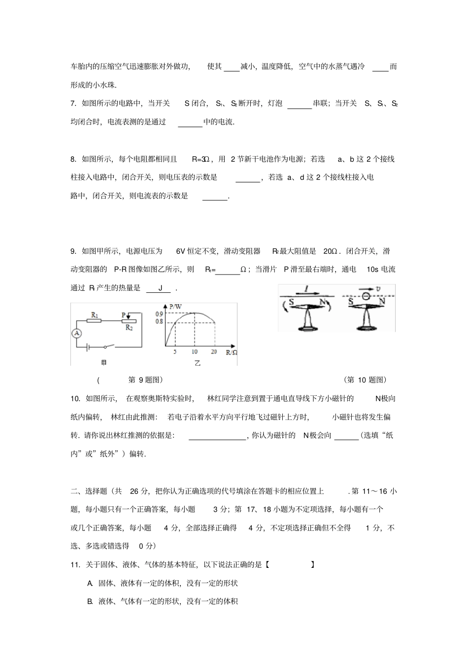 江西赣州信丰2017年九年级物理普通高中提前招生试题_第2页