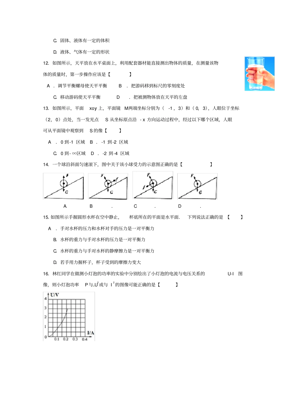 江西赣州信丰2017年九年级物理普通高中提前招生试题_第3页