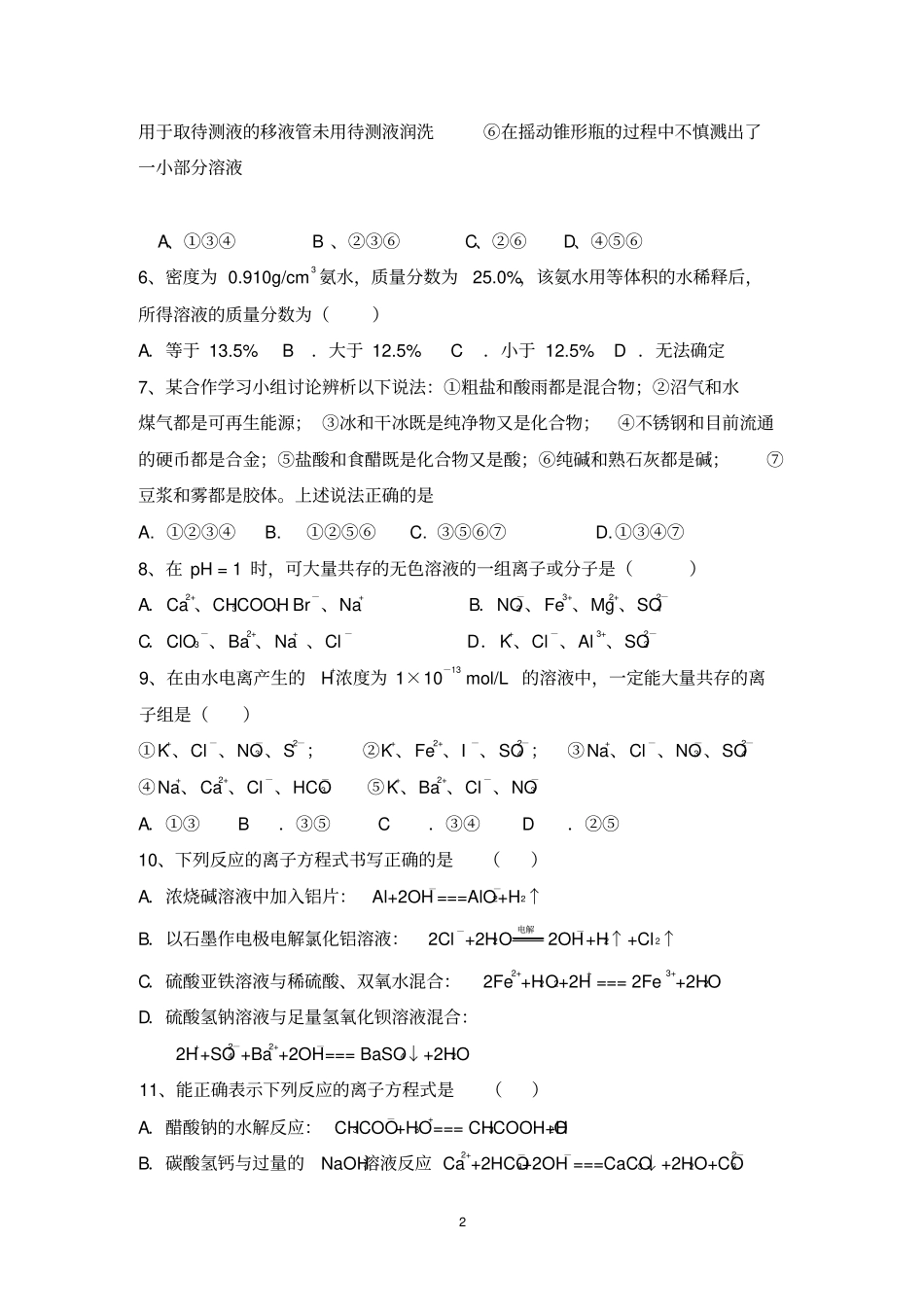 江西赣州兴国将军中学2014届高三上学期第一次月考化学试题版无答案_第2页