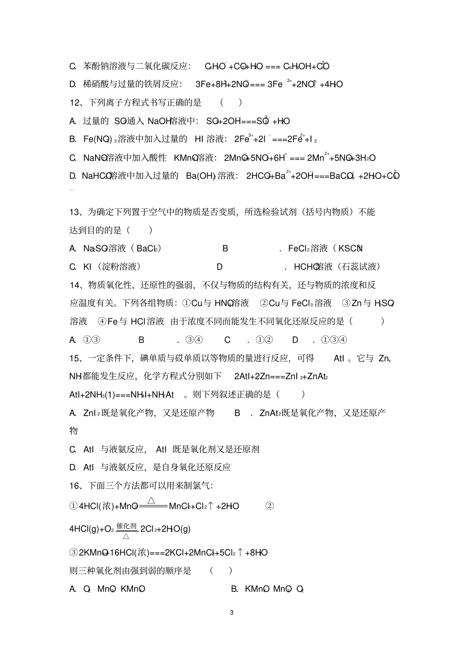 江西赣州兴国将军中学2014届高三上学期第一次月考化学试题版无答案_第3页