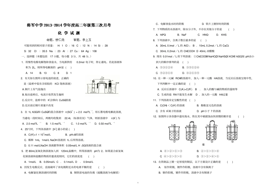 江西赣州兴国将军中学2012014学年高二上学期第三次月考化学试题版无答案_第1页