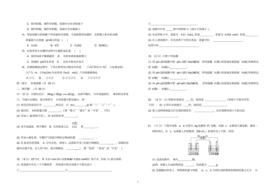 江西赣州兴国将军中学2012014学年高二上学期第三次月考化学试题版无答案_第2页
