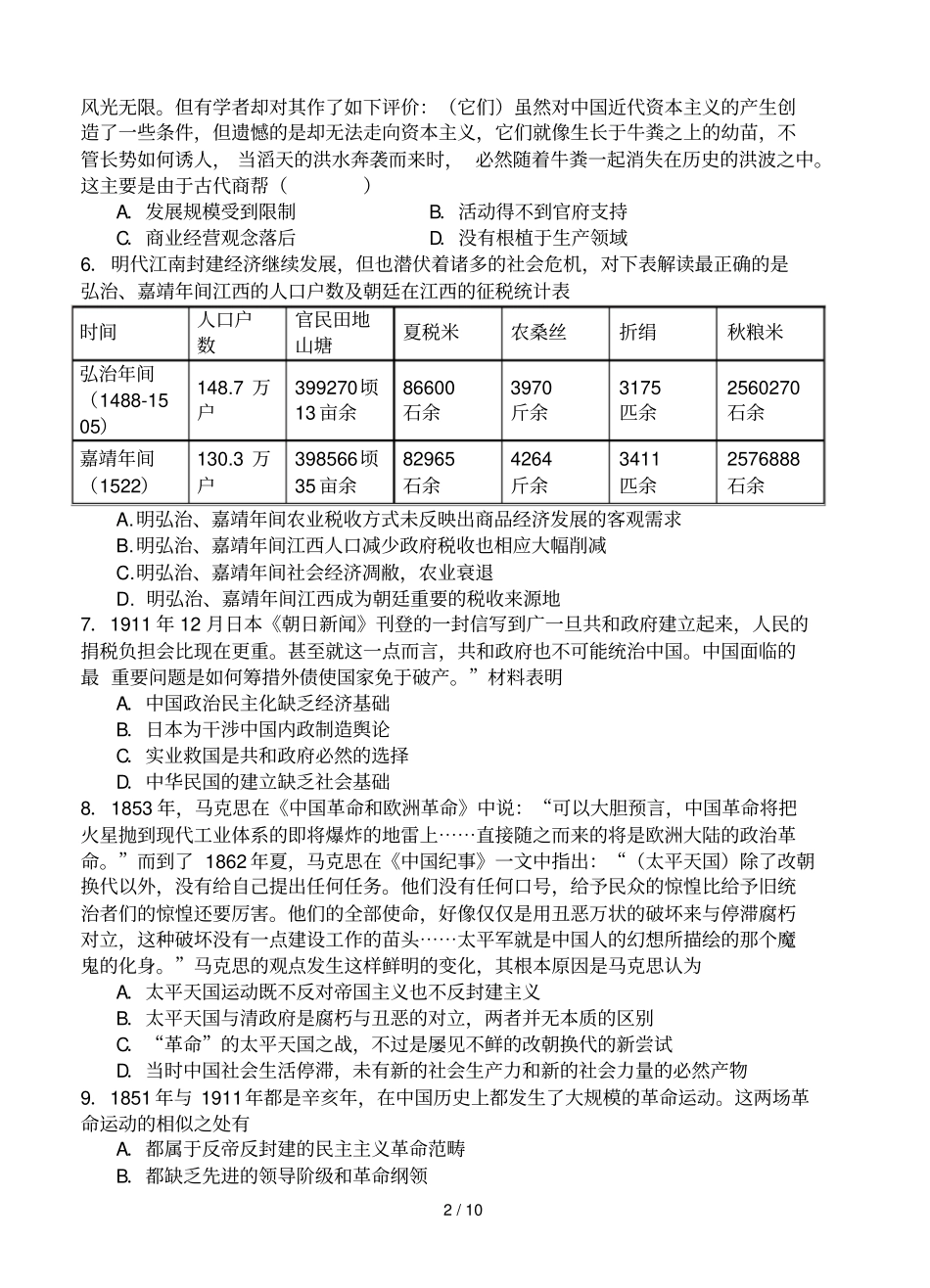 江西赣州十二重点中学高三上学期期中考试历史试题_第2页