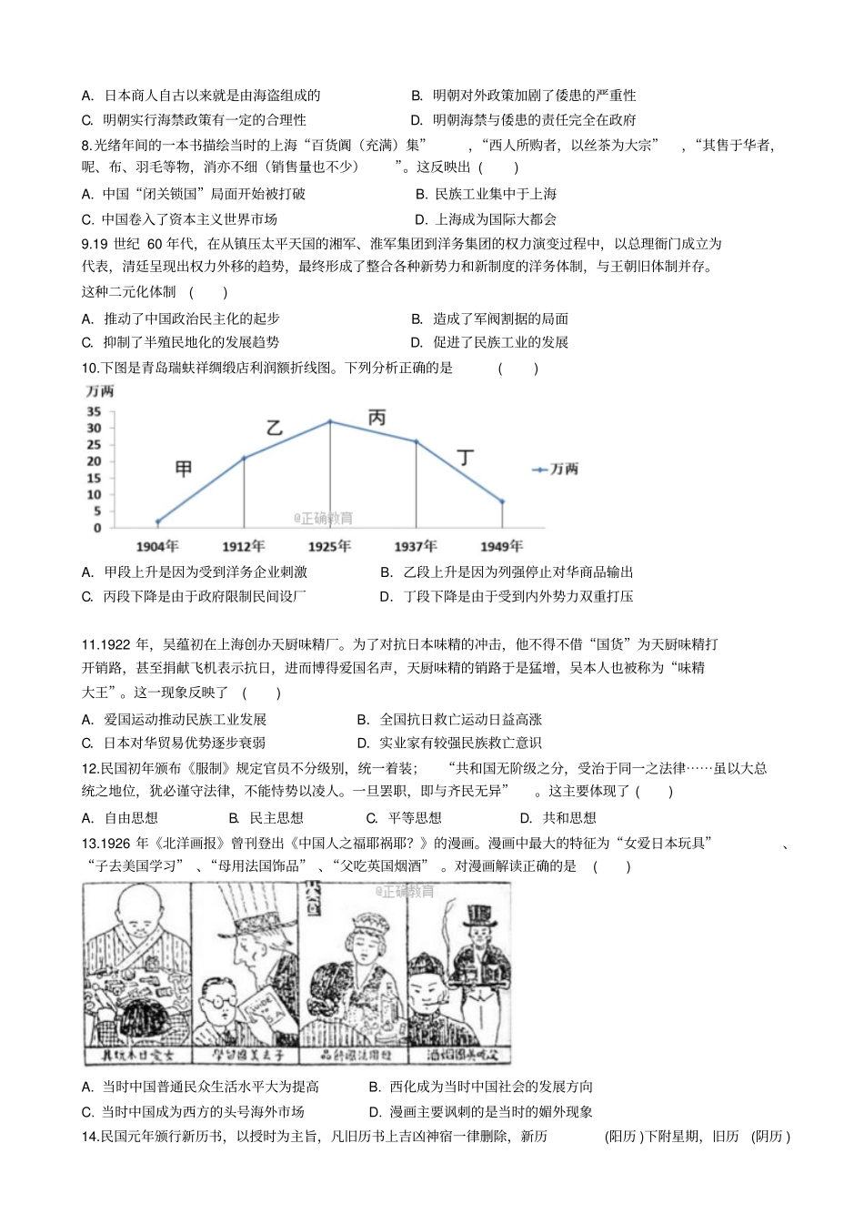 江西赣州十四2017-2018学年高一下学期期中联考试卷历史试卷版_第2页