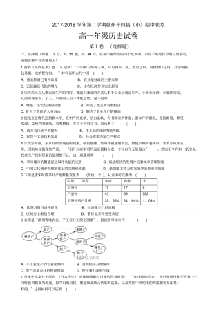 江西赣州十四2017-2018学年高一下学期期中联考试卷历史试卷版
