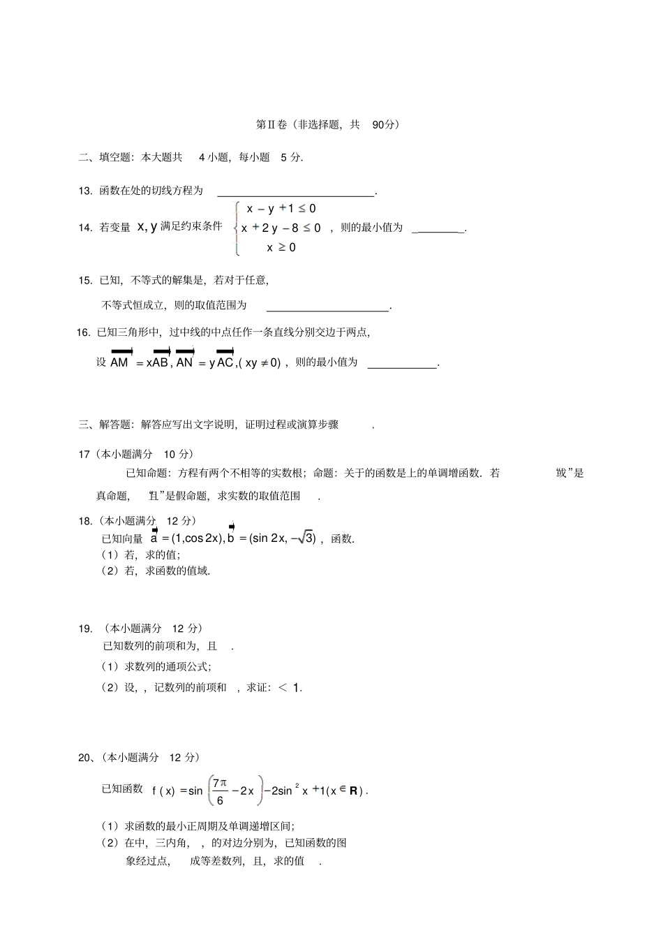 江西赣州十三高三上学期期中联考——数学文_第2页