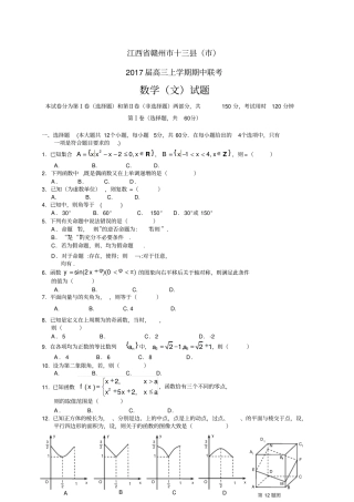 江西赣州十三高三上学期期中联考——数学文