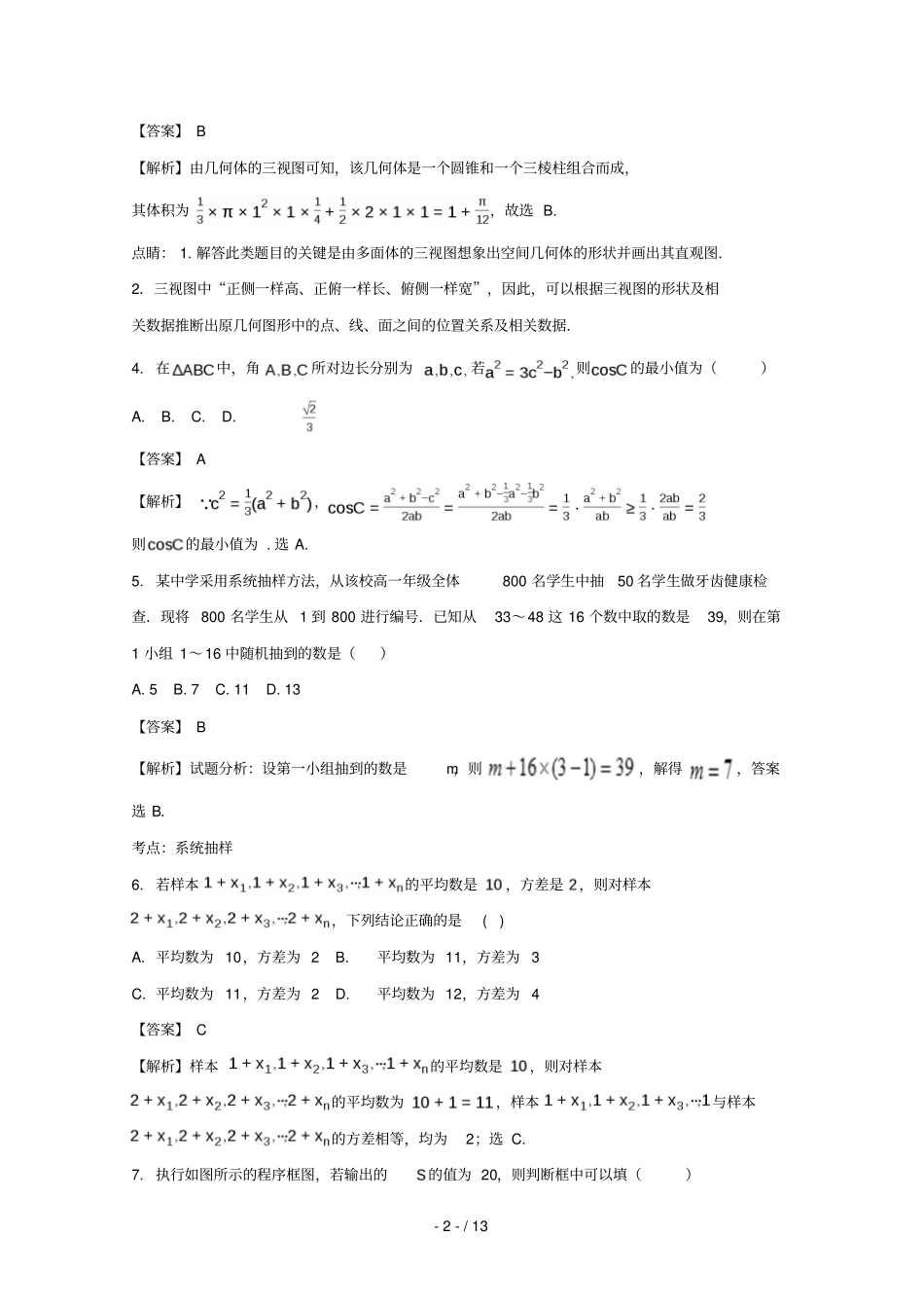 江西赣州十四2017_2018学年高二数学上学期期中联考试题理含解析_第2页