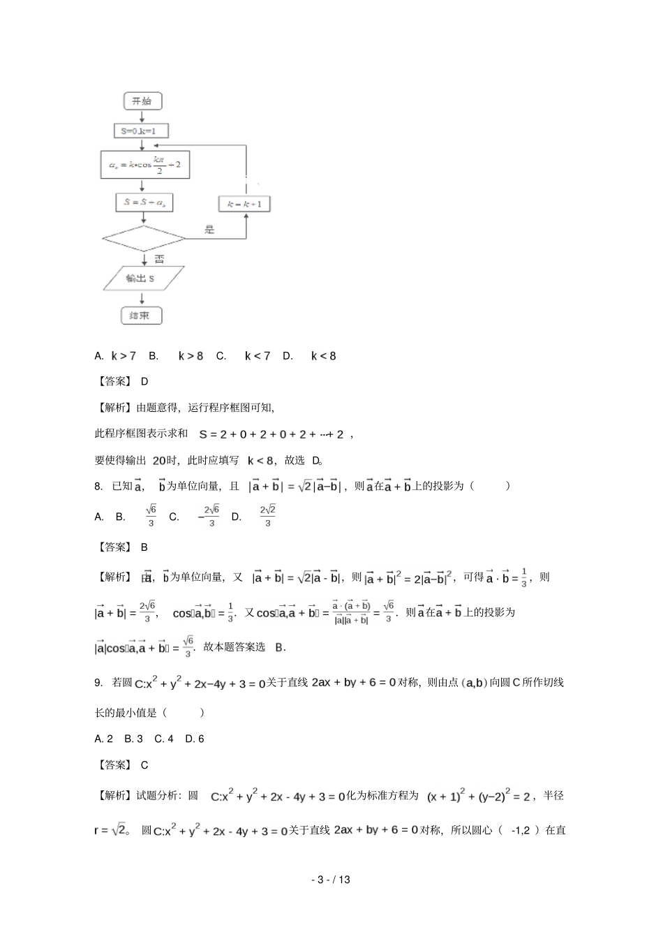江西赣州十四2017_2018学年高二数学上学期期中联考试题理含解析_第3页