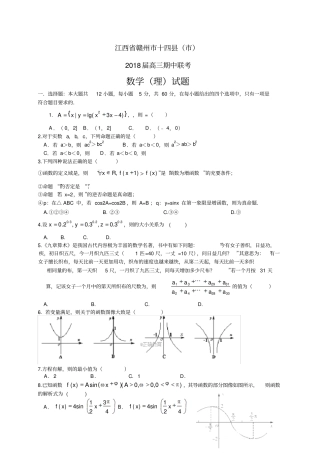 江西赣州十四高三期中联考——数学理数学