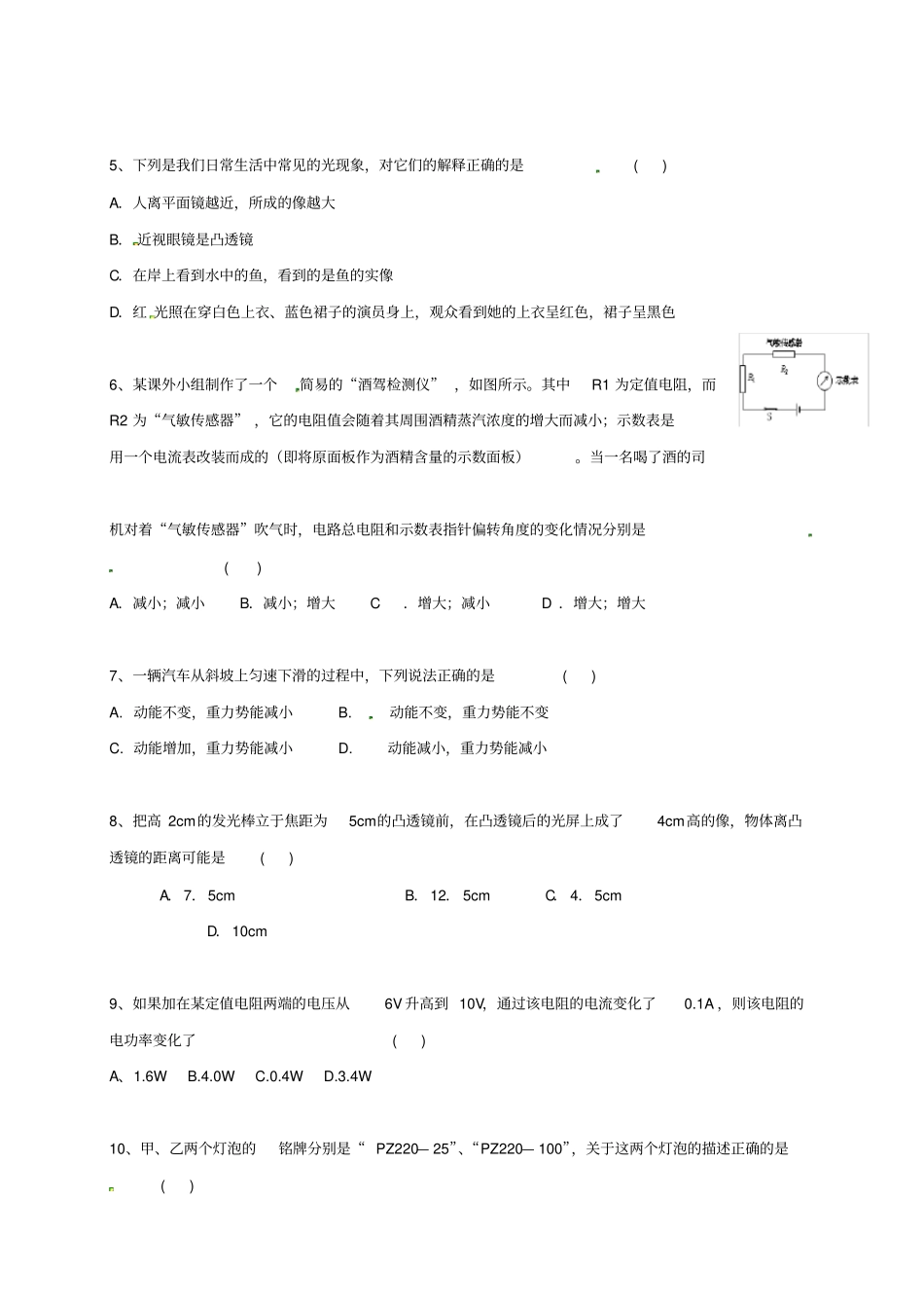 江西赣州厚德外国语学校年高一物理上学期开学考试试题_第2页