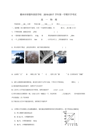 江西赣州厚德外国语学校年高一物理上学期开学考试试题