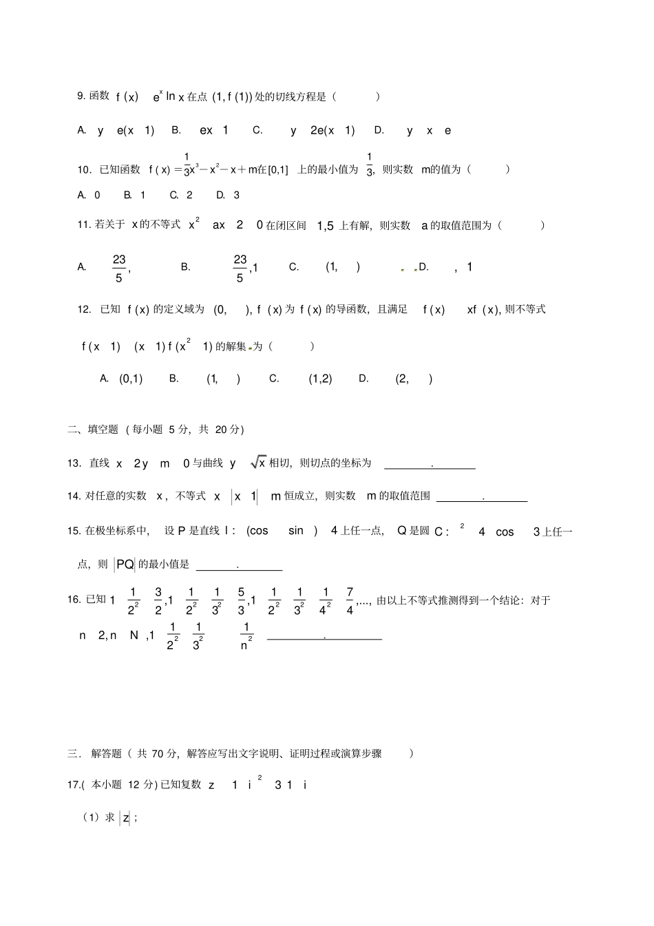 江西赣州四所高中2016_2017学年高二数学下学期期中联考试题文_第2页