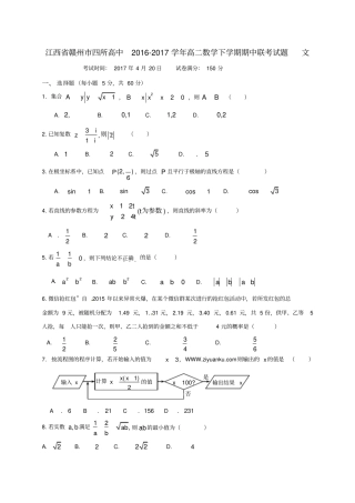江西赣州四所高中2016_2017学年高二数学下学期期中联考试题文