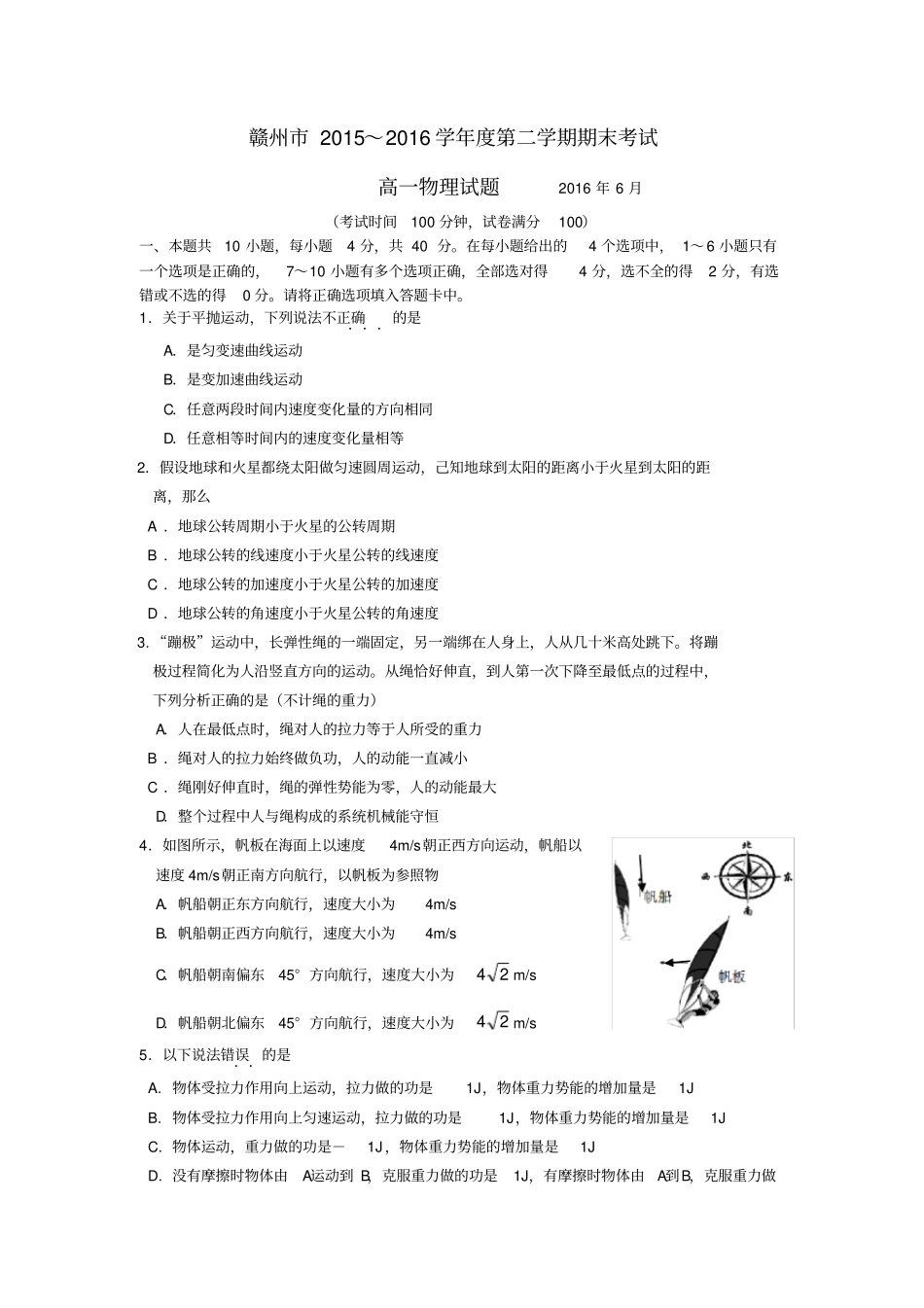 江西赣州年高一物理下学期期末考试试题_第1页