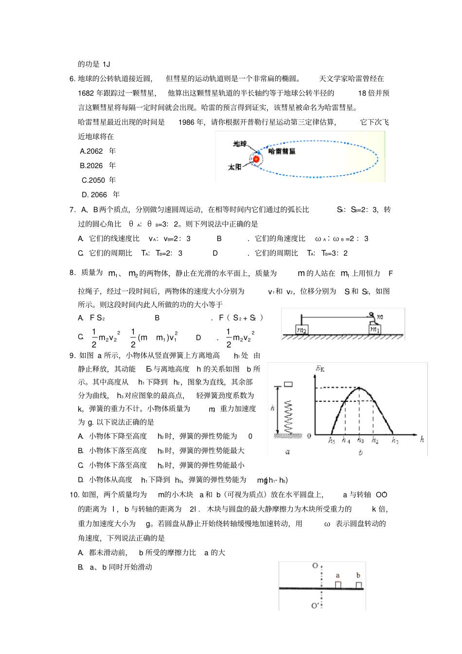 江西赣州年高一物理下学期期末考试试题_第2页