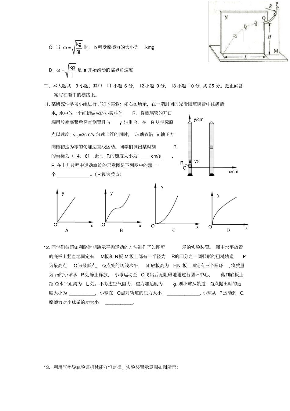 江西赣州年高一物理下学期期末考试试题_第3页