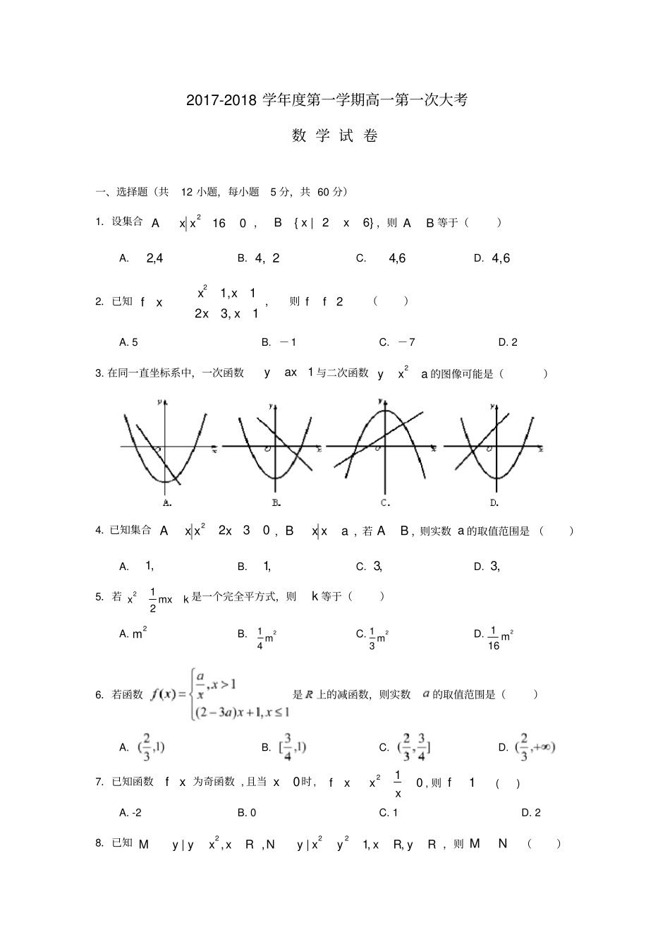 江西赣州南康区学年高一数学上学期第一次月考试题_第1页
