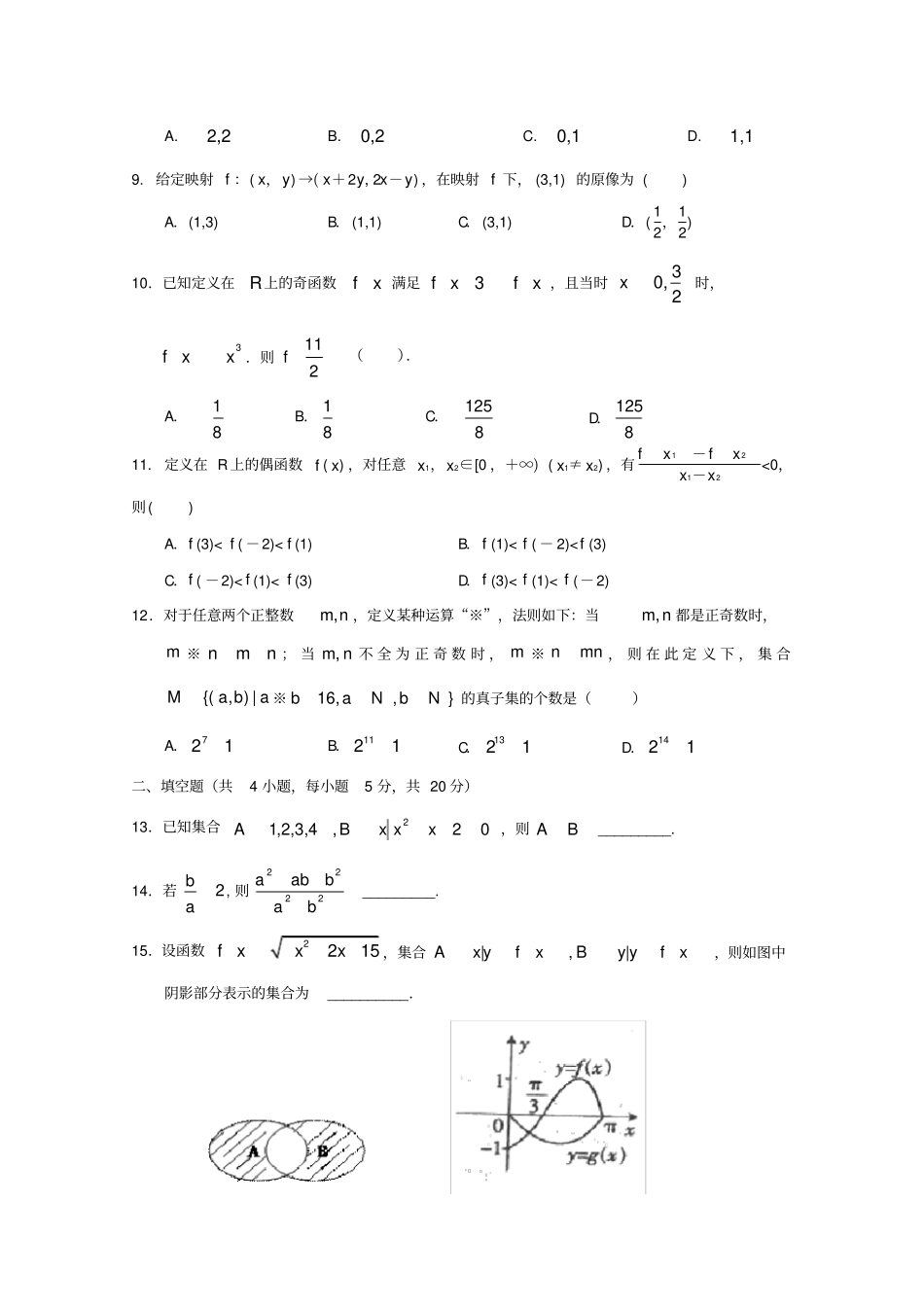 江西赣州南康区学年高一数学上学期第一次月考试题_第2页