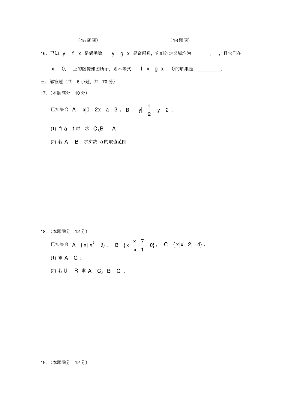 江西赣州南康区学年高一数学上学期第一次月考试题_第3页
