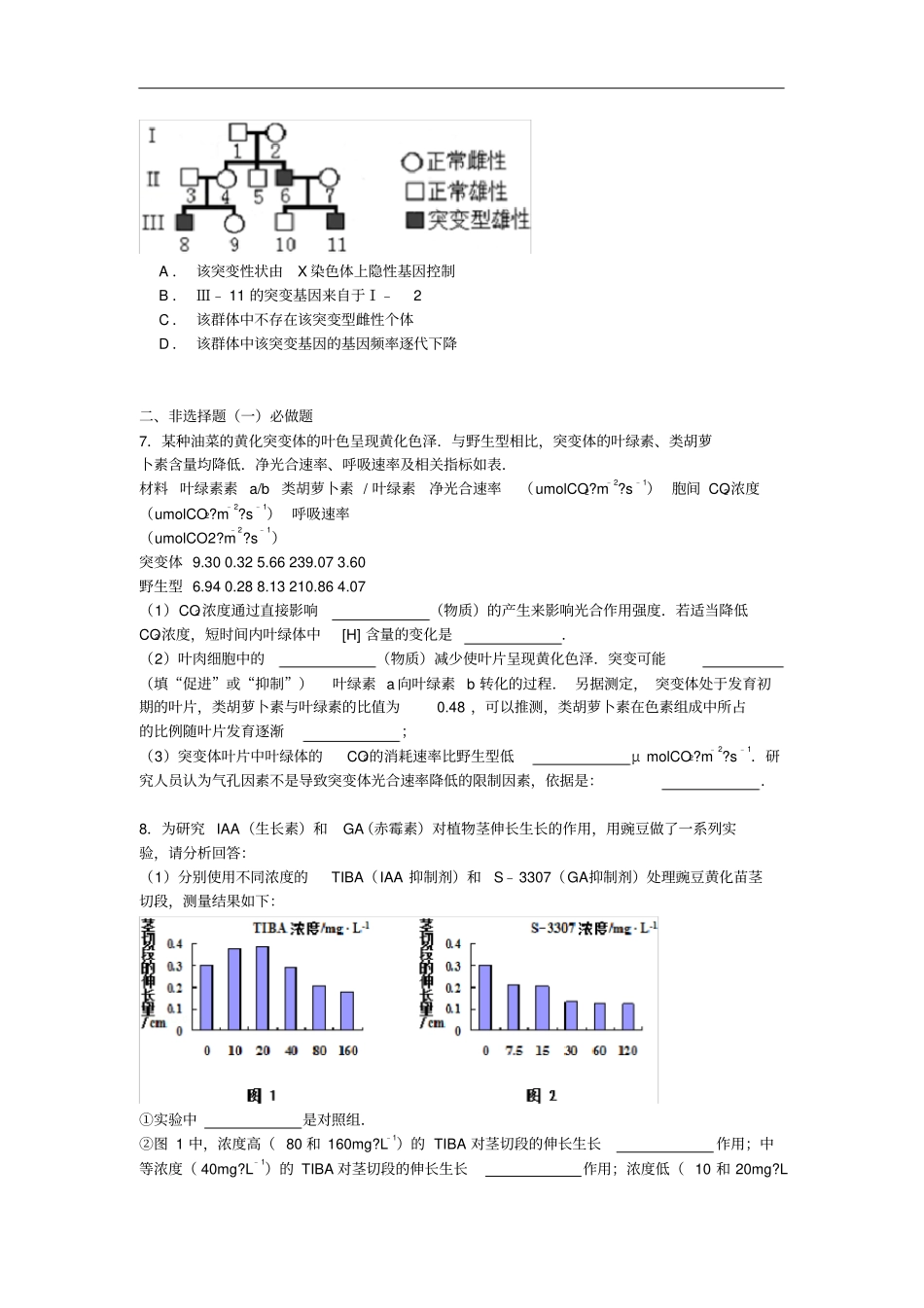 江西赣州高考生物5月模拟试卷含解析_第2页