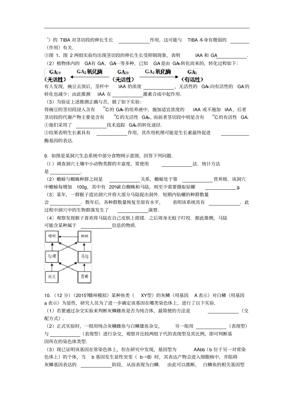 江西赣州高考生物5月模拟试卷含解析_第3页