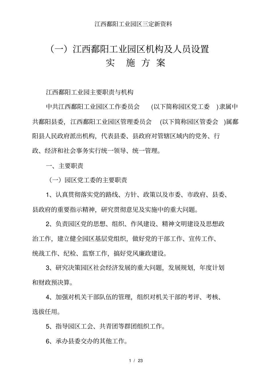 江西鄱阳工业园区三定新资料_第2页