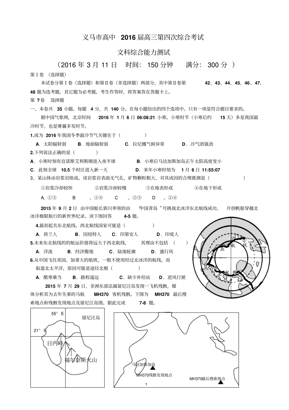 江西重点中学协作体2016届高三下学期第一次联考文综试题分析_第1页