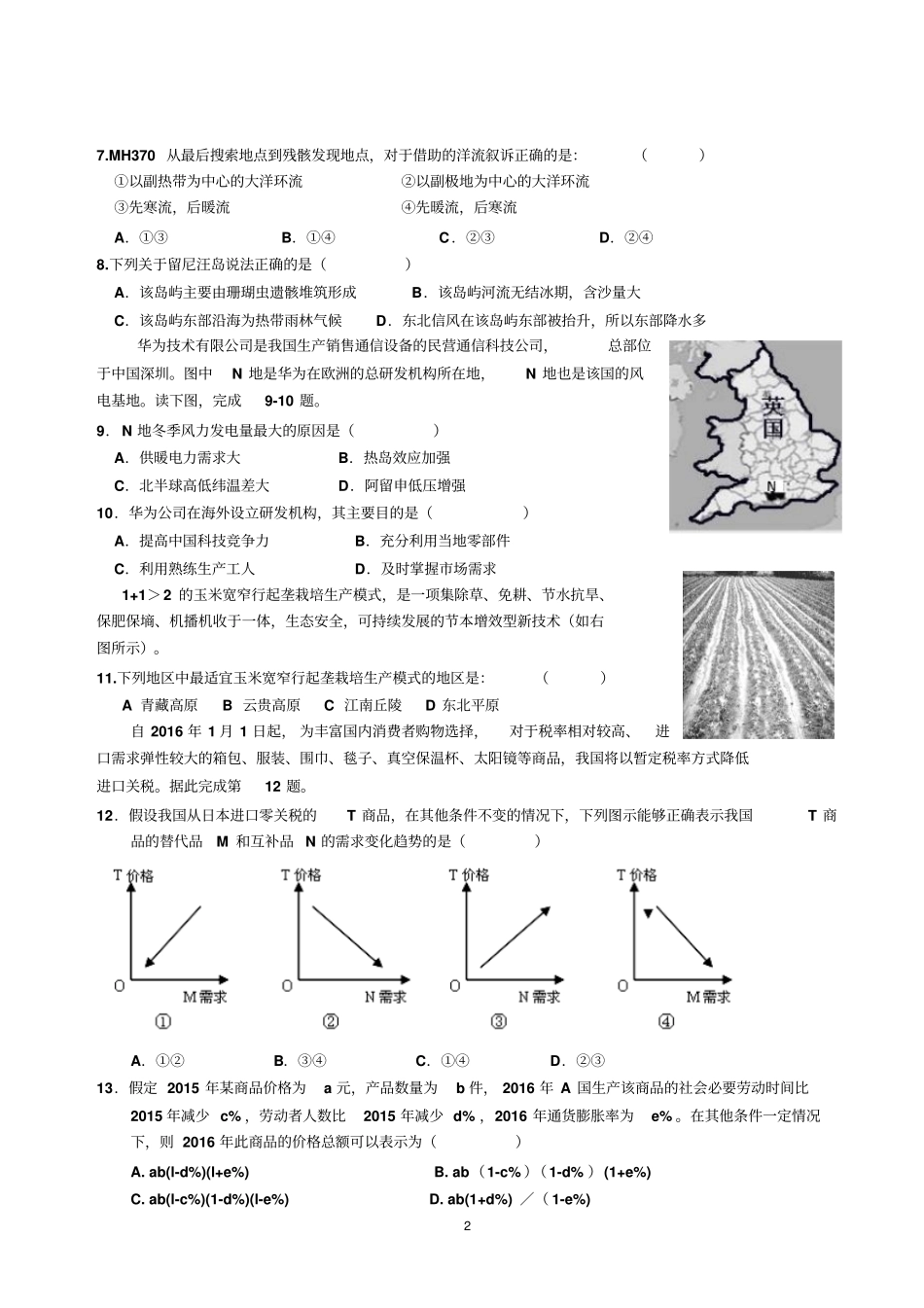 江西重点中学协作体2016届高三下学期第一次联考文综试题分析_第2页