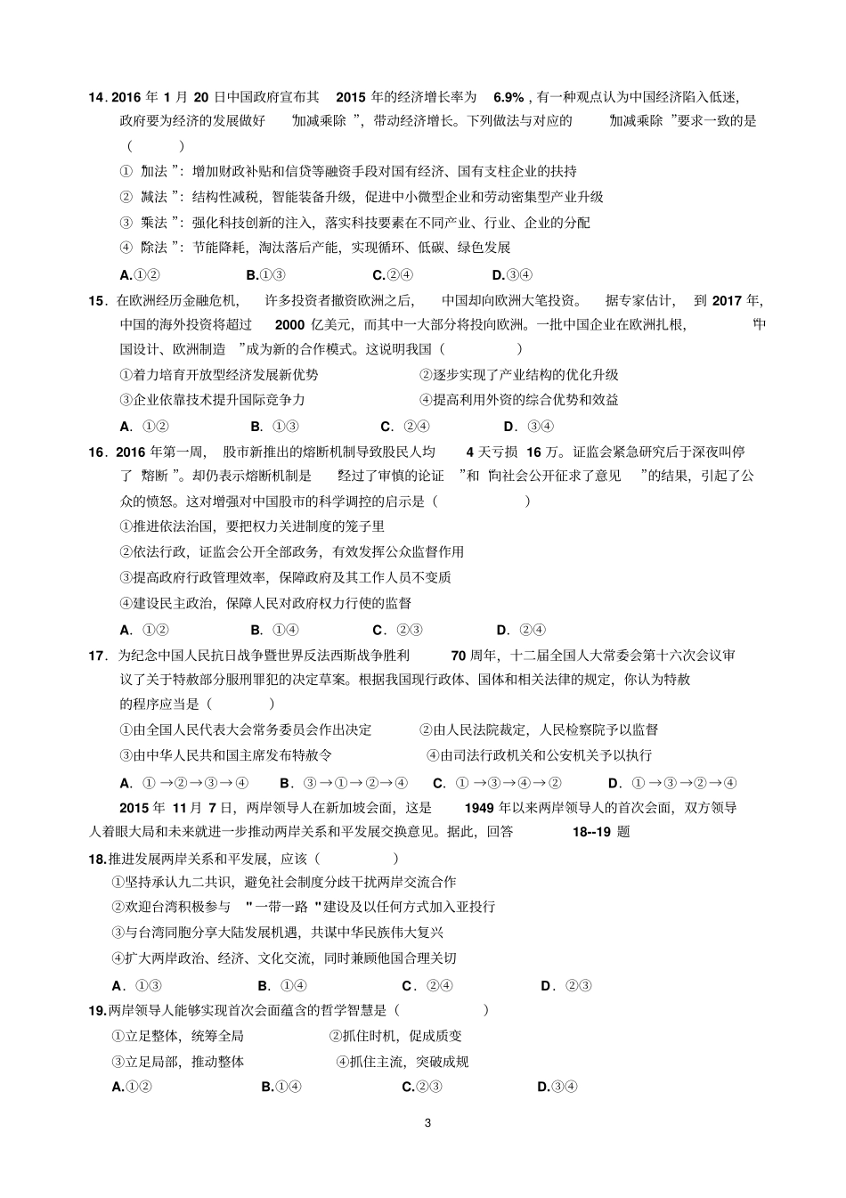 江西重点中学协作体2016届高三下学期第一次联考文综试题分析_第3页