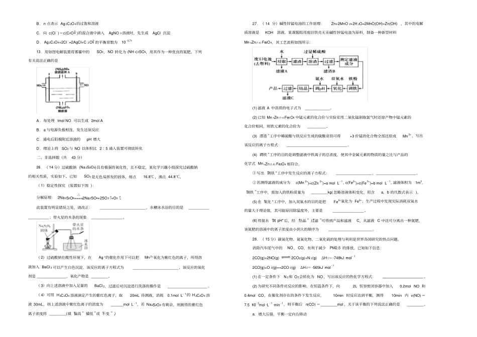 江西都昌蔡岭慈济中学2019-2020学年下学期高三5月月考理科综合化学部分测试卷含答案_第2页