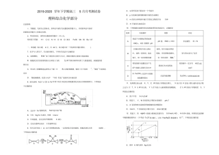 江西都昌蔡岭慈济中学2019-2020学年下学期高三5月月考理科综合化学部分测试卷含答案