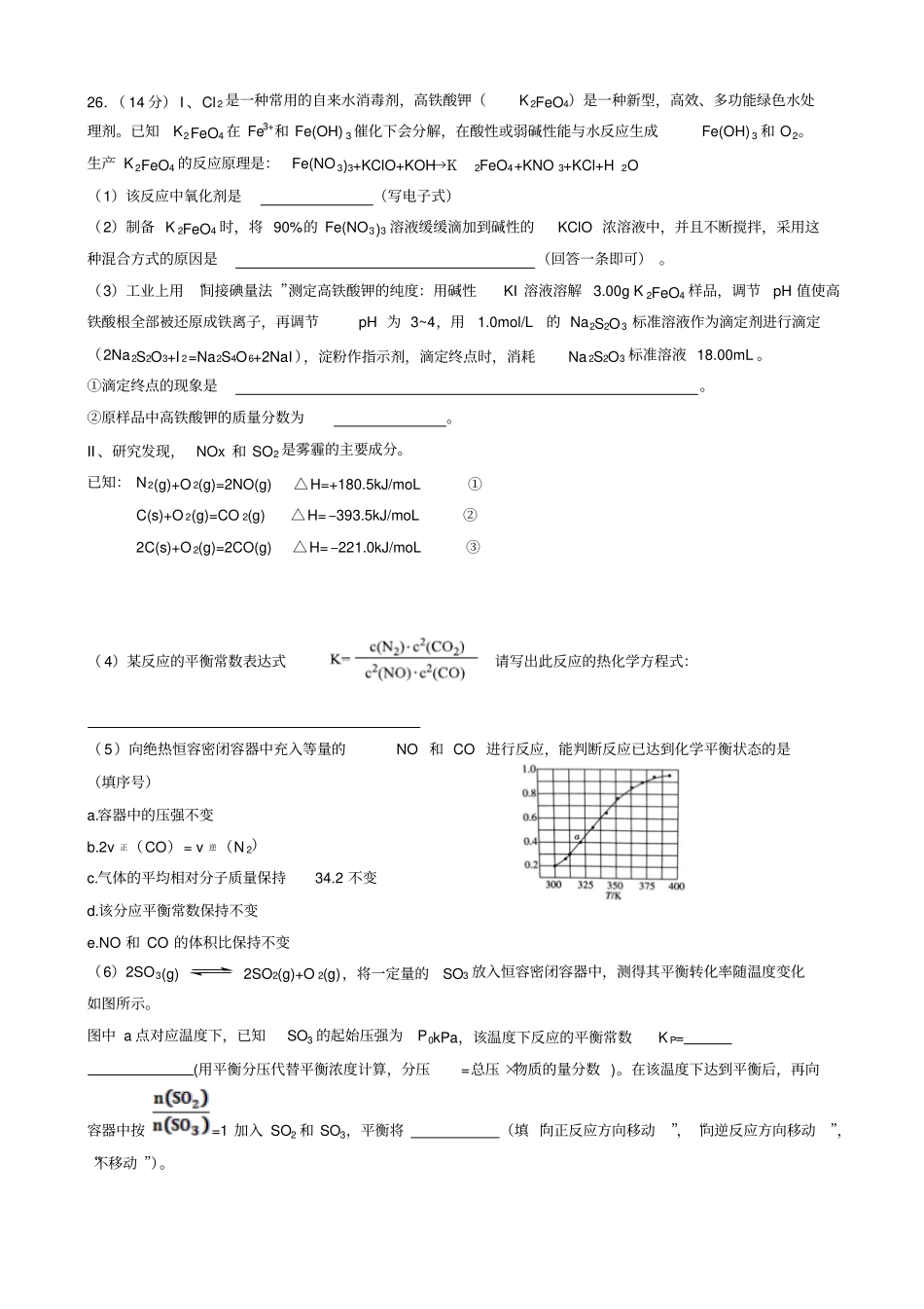 江西重点中学协作体2018届高三下学期第一次联考理综-化学试题版_第3页