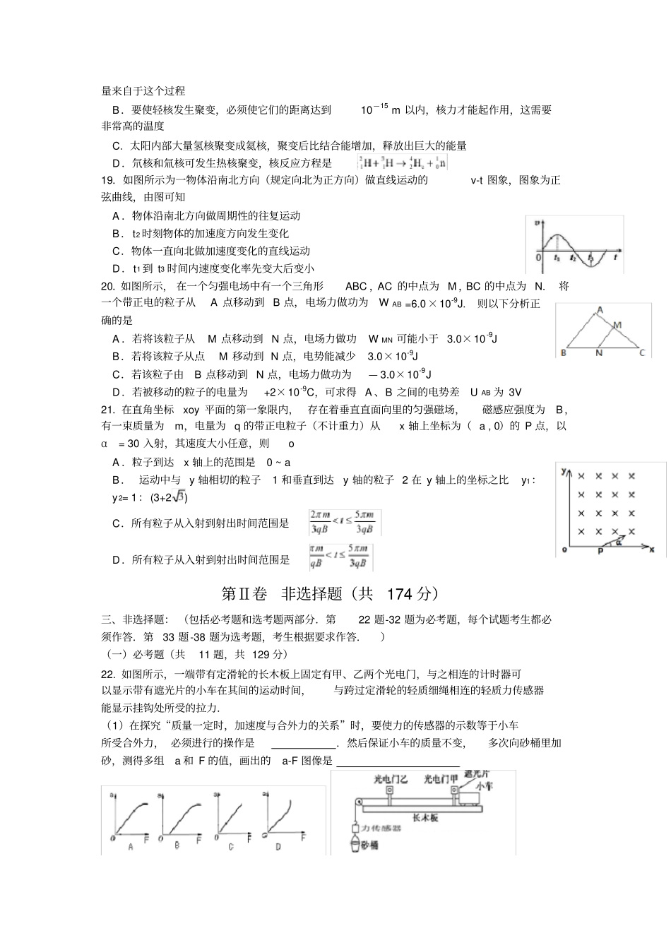 江西重点中学盟校2017届高三第一次联考理综物理试题版含答案_第2页