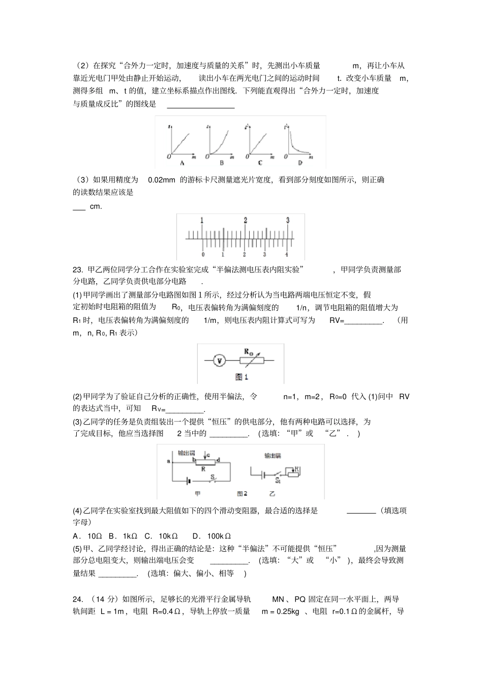 江西重点中学盟校2017届高三第一次联考理综物理试题版含答案_第3页