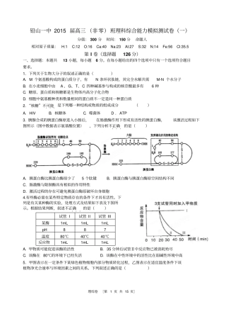 江西铅山一中2015届高三非零班第一次理综模拟考试题汇总