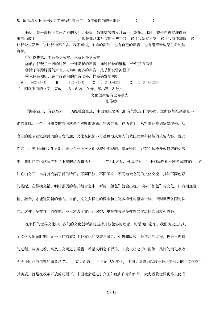 江西高三六校联考语文试题_第2页