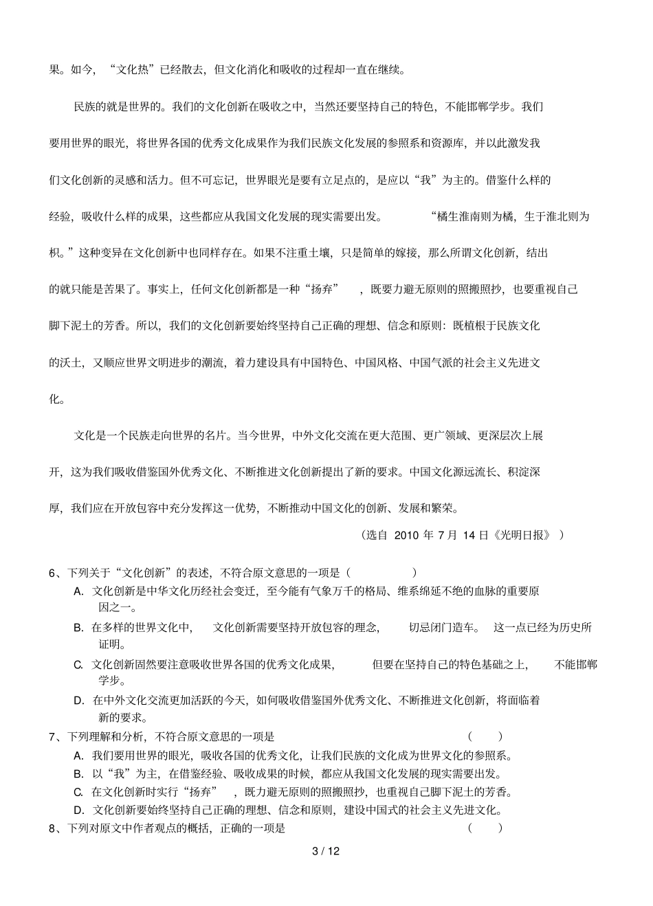 江西高三六校联考语文试题_第3页