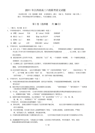 江西高三六校联考语文试题