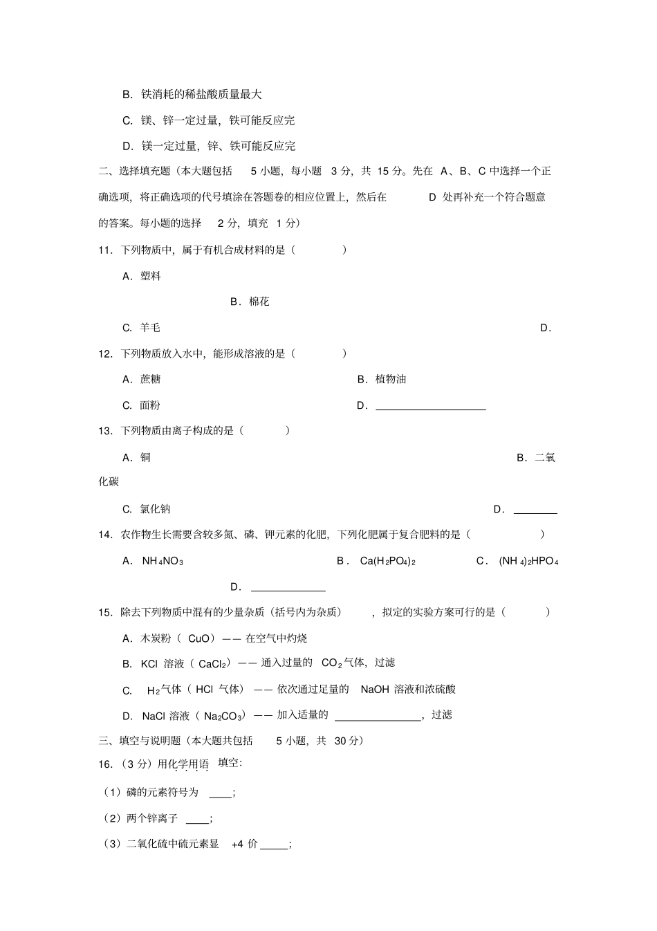 江西高安2016届九年级下学期第二次模拟考试化学试题汇总_第3页