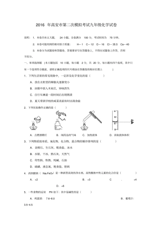 江西高安2016届九年级下学期第二次模拟考试化学试题汇总