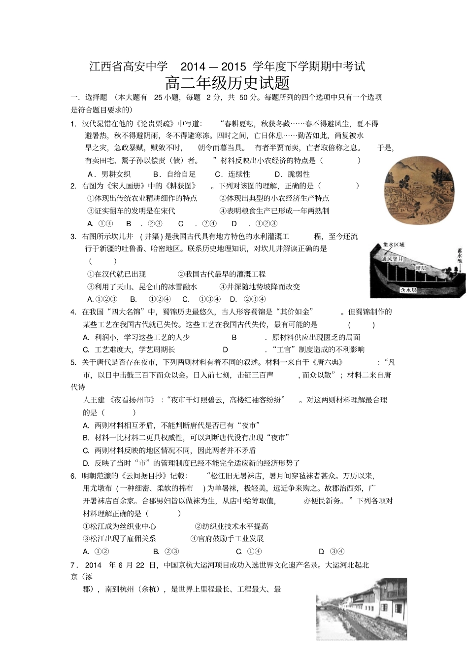 江西高安中学学高下学期期中考试历史试卷含答案_第1页