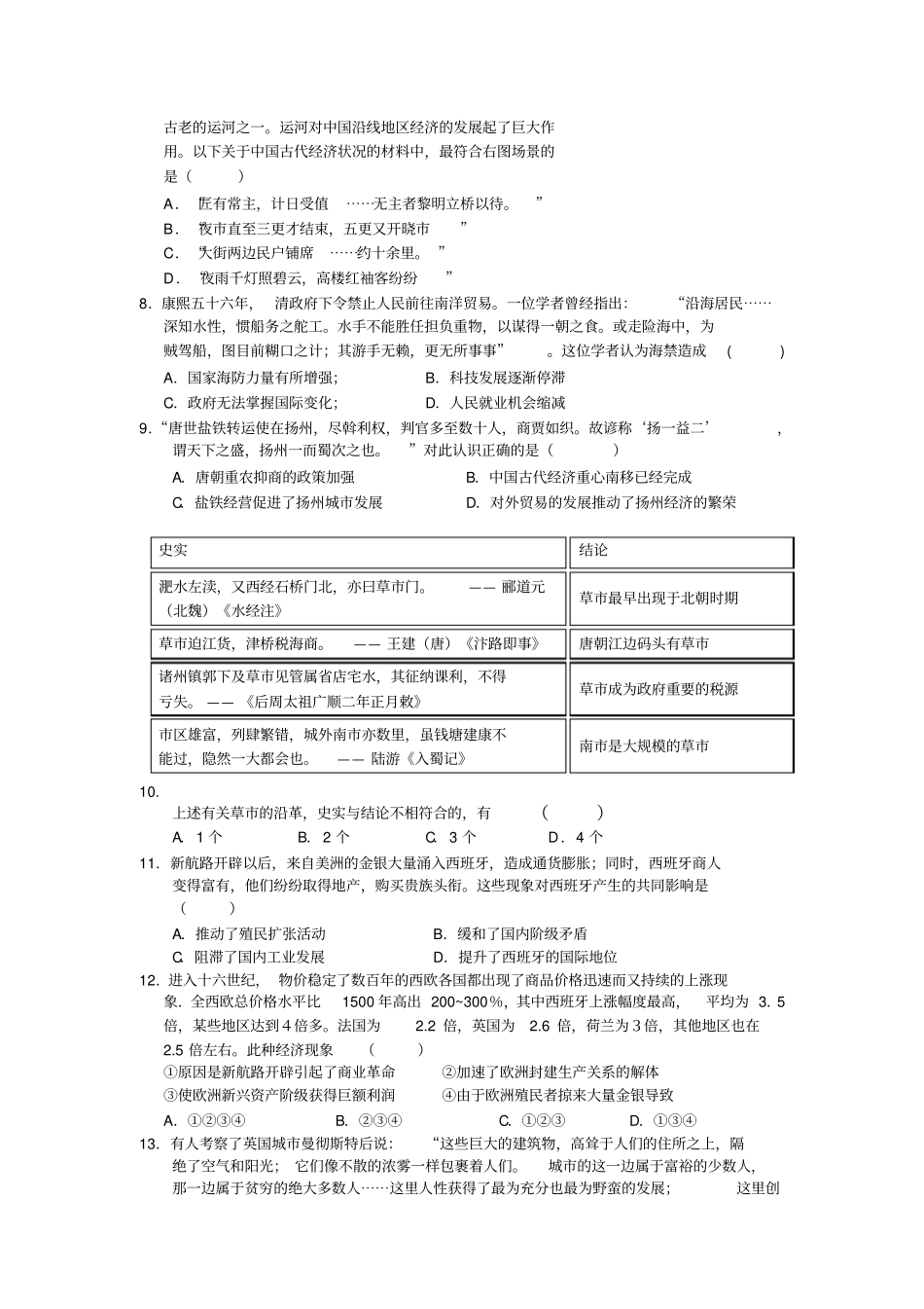 江西高安中学学高下学期期中考试历史试卷含答案_第2页