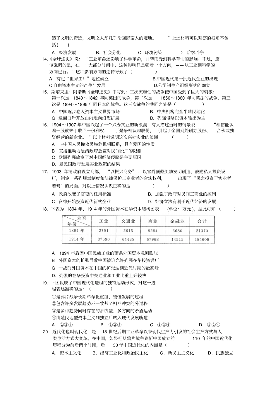 江西高安中学学高下学期期中考试历史试卷含答案_第3页