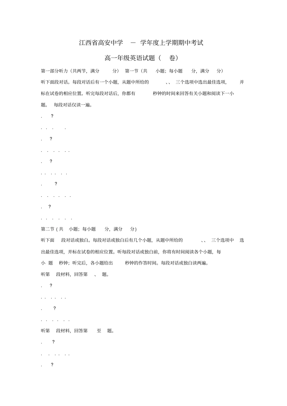 江西高安中学2018_2019学年高一英语上学期期中试题_第1页