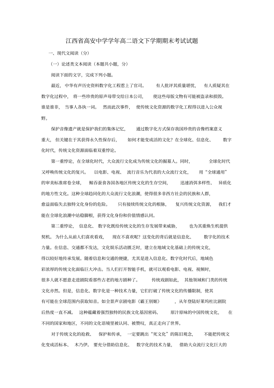 江西高安中学2018_2019学年高二语文下学期期末考试试题_第1页