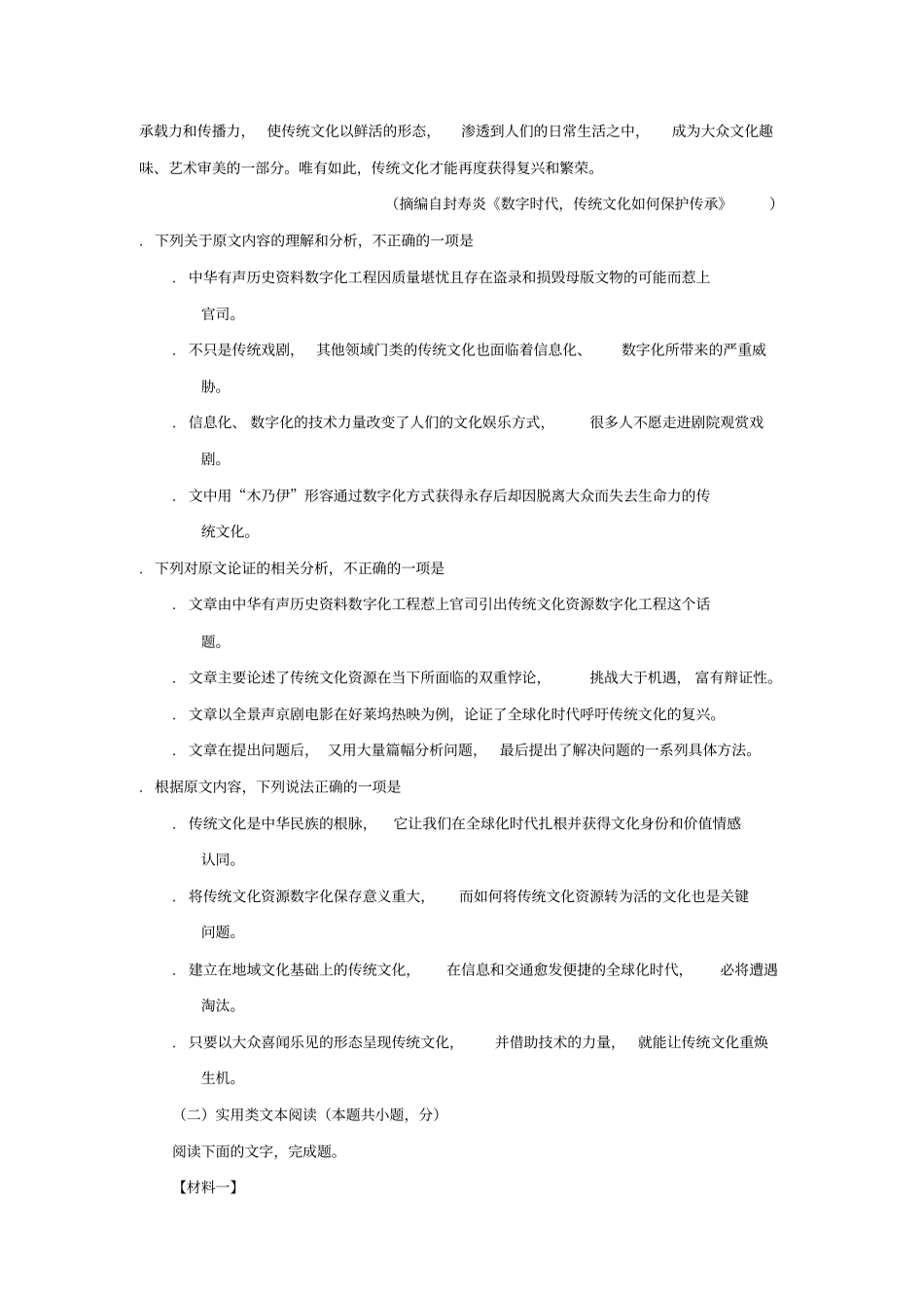 江西高安中学2018_2019学年高二语文下学期期末考试试题_第2页